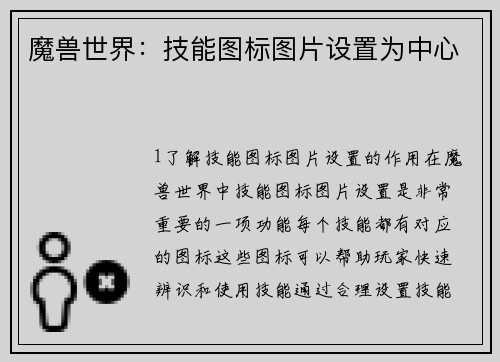 魔兽世界：技能图标图片设置为中心